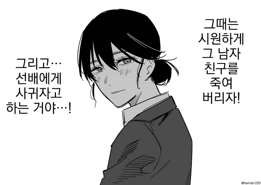 괴짜 여상사를 좋아하는 남자의 이야기 .manwha_27.webp