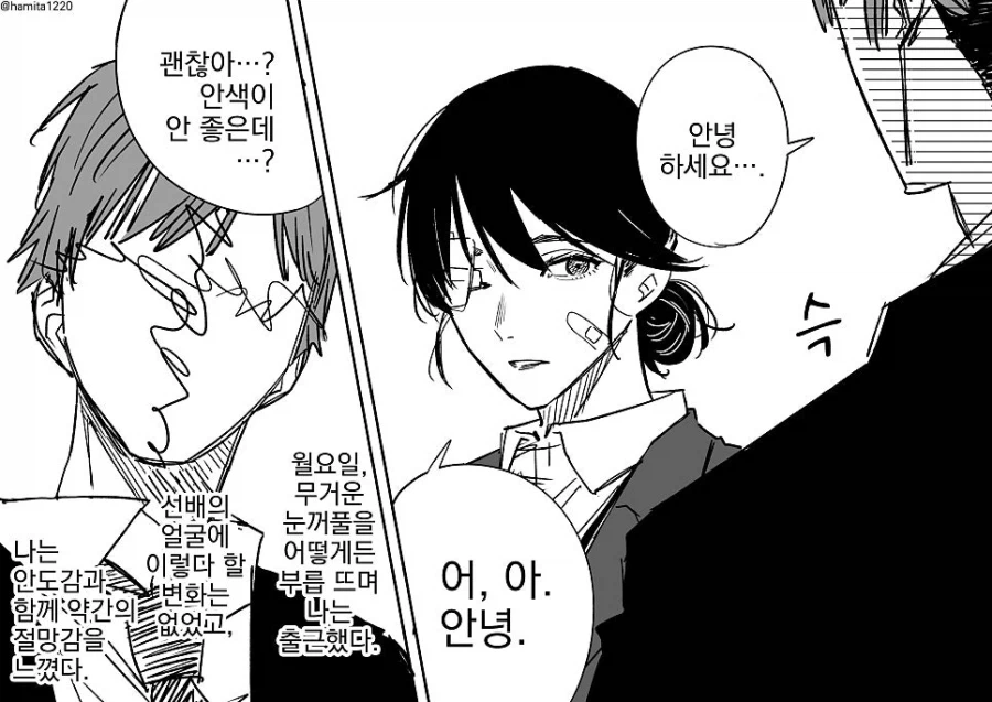 괴짜 여상사를 좋아하는 남자의 이야기 .manwha_28.webp