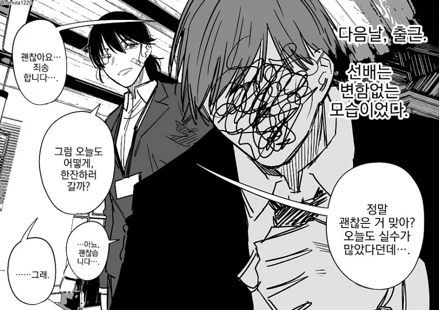 괴짜 여상사를 좋아하는 남자의 이야기 .manwha_29.webp