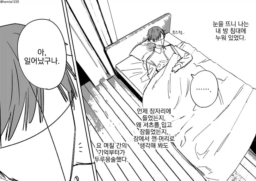 괴짜 여상사를 좋아하는 남자의 이야기 .manwha_39.webp