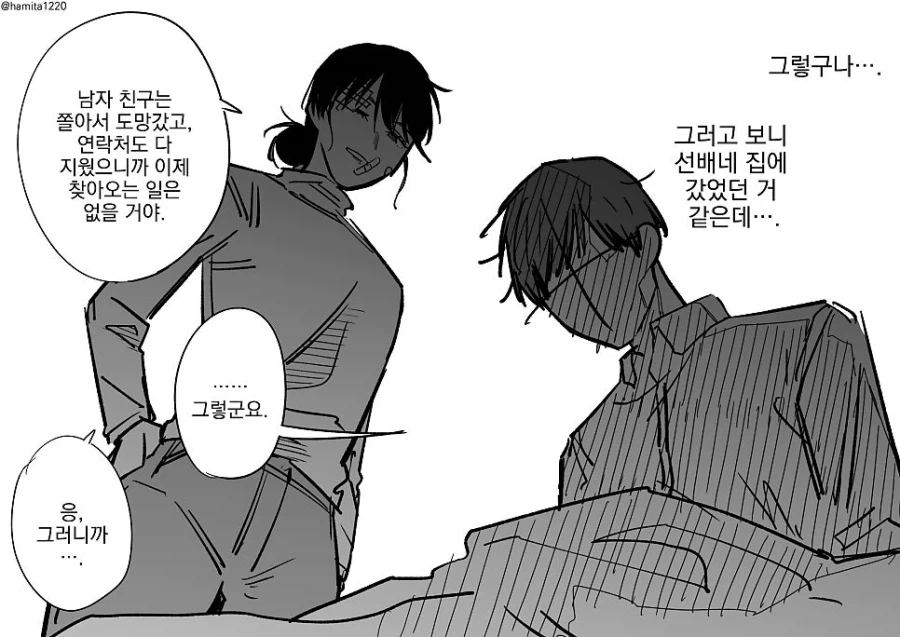 괴짜 여상사를 좋아하는 남자의 이야기 .manwha_41.webp