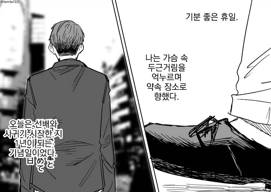 괴짜 여상사를 좋아하는 남자의 이야기 .manwha_43.webp