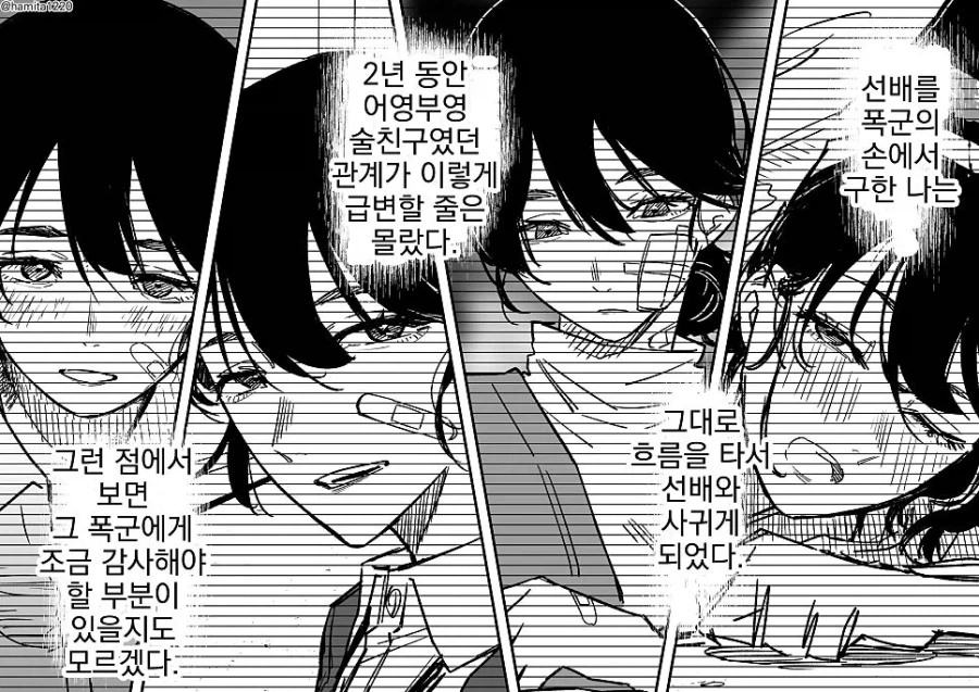 괴짜 여상사를 좋아하는 남자의 이야기 .manwha_44.webp