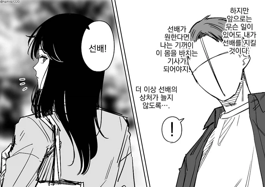 괴짜 여상사를 좋아하는 남자의 이야기 .manwha_45.webp