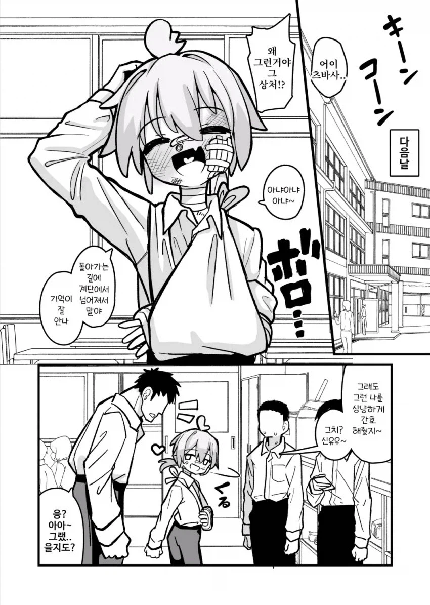 너덜너덜한 최고의 여친 .manhwa_4.webp