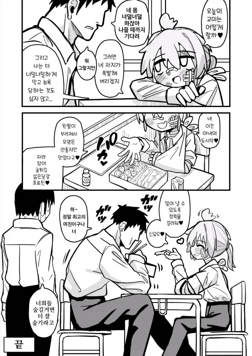 너덜너덜한 최고의 여친 .manhwa_5.webp