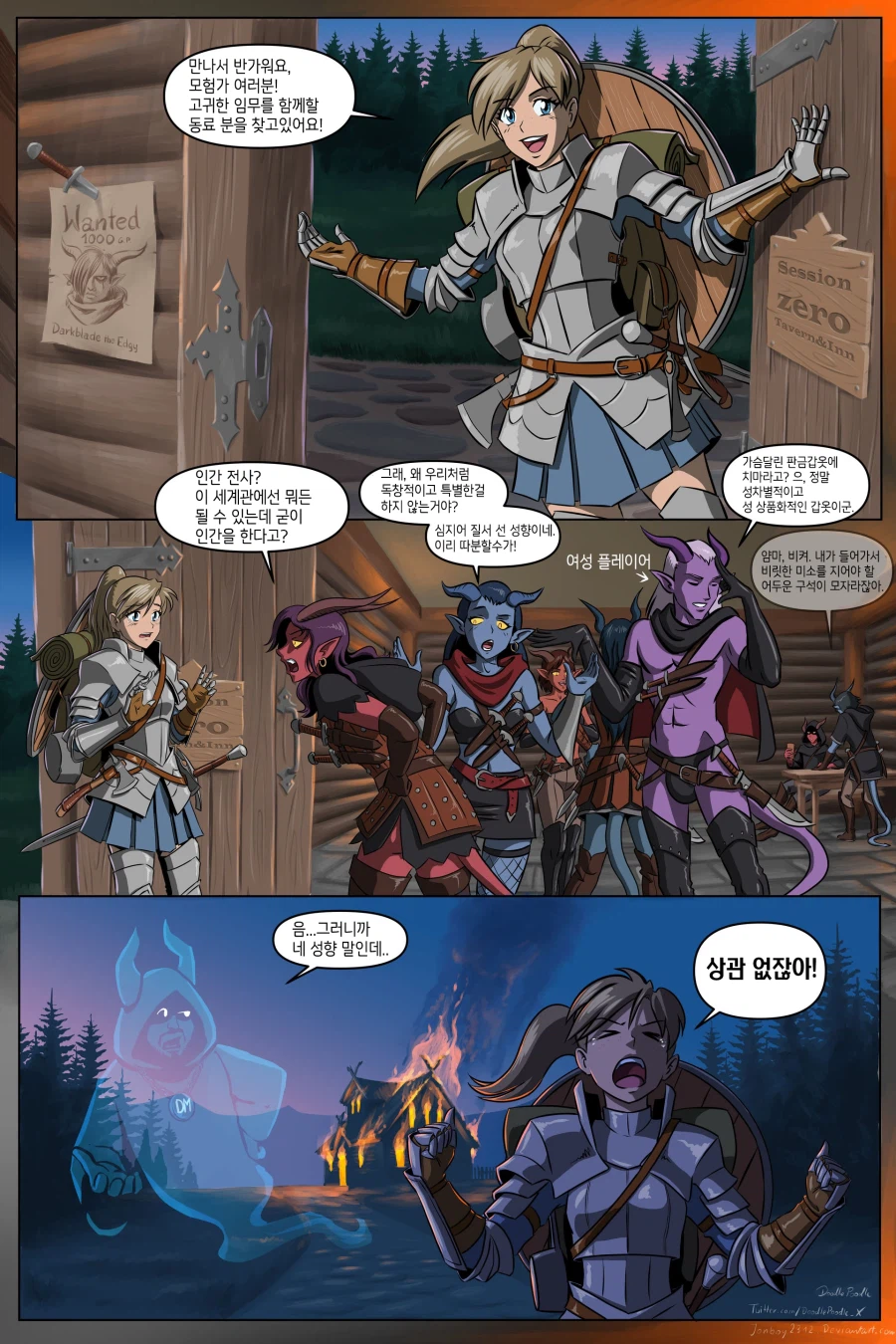 TRPG) 던전 앤 두들스 만화 시리즈_1.webp