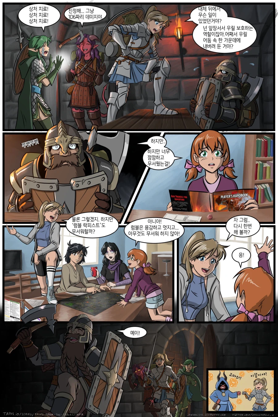 TRPG) 던전 앤 두들스 만화 시리즈_4.webp
