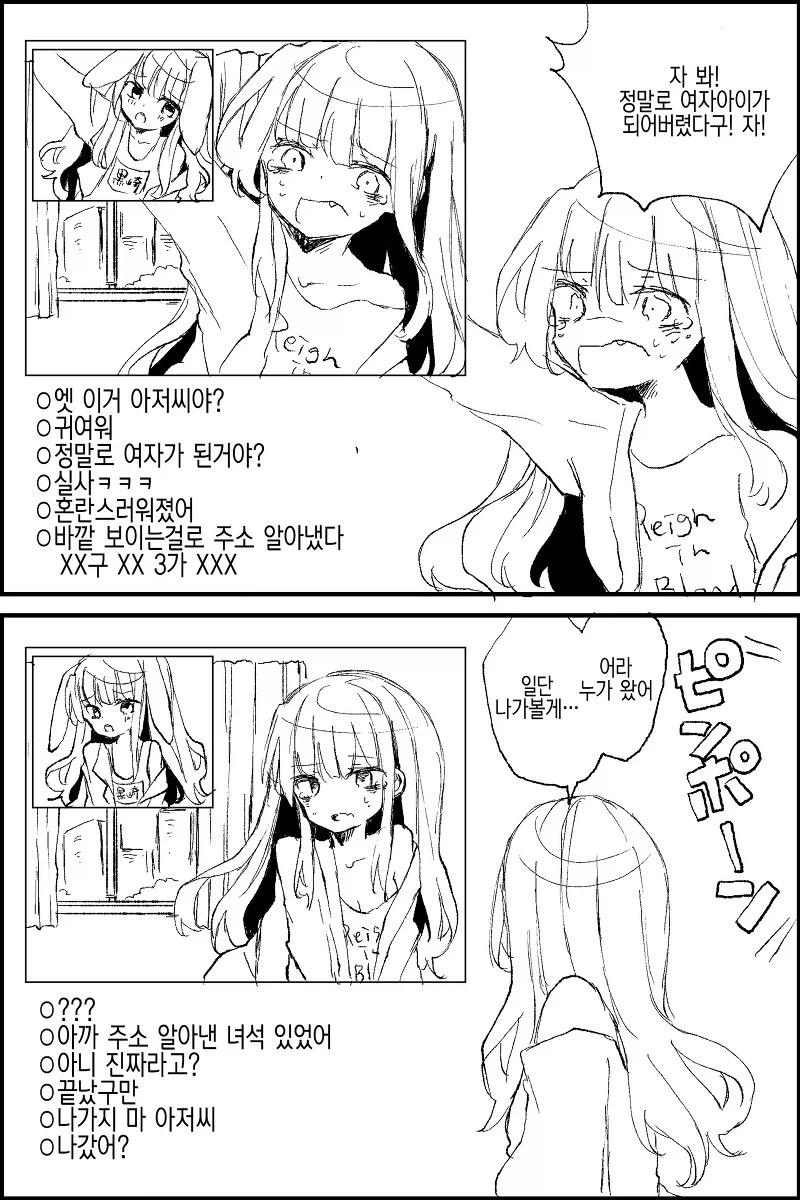 버미육 아저씨가 진짜 여자아이가 되는 만화_2.webp