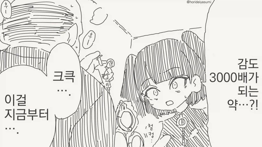 감도 3000배가 되는 약이다.manhwa_1.webp