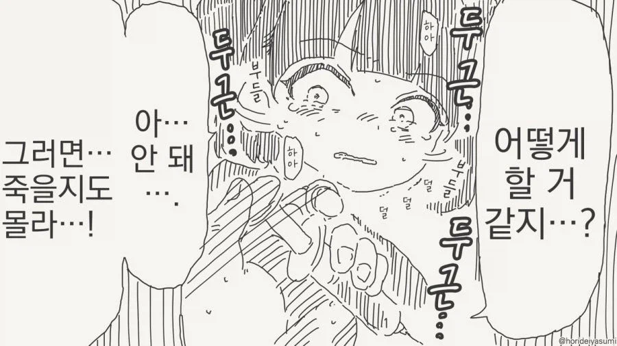 감도 3000배가 되는 약이다.manhwa_2.webp