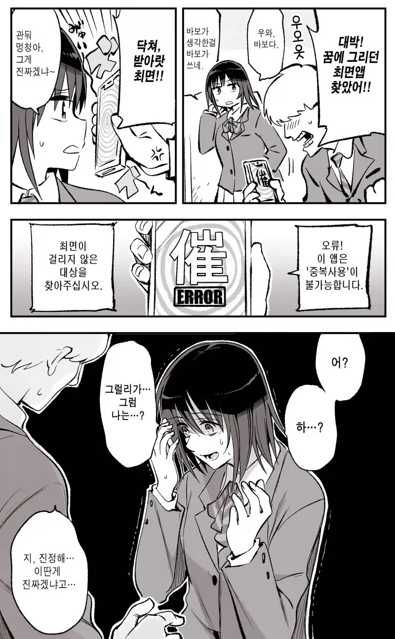 최면앱 대참사.manhwa_1.webp