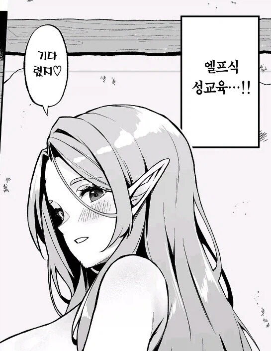 엘프가 이세계전생자를 거둬주는.manhwa_6.webp