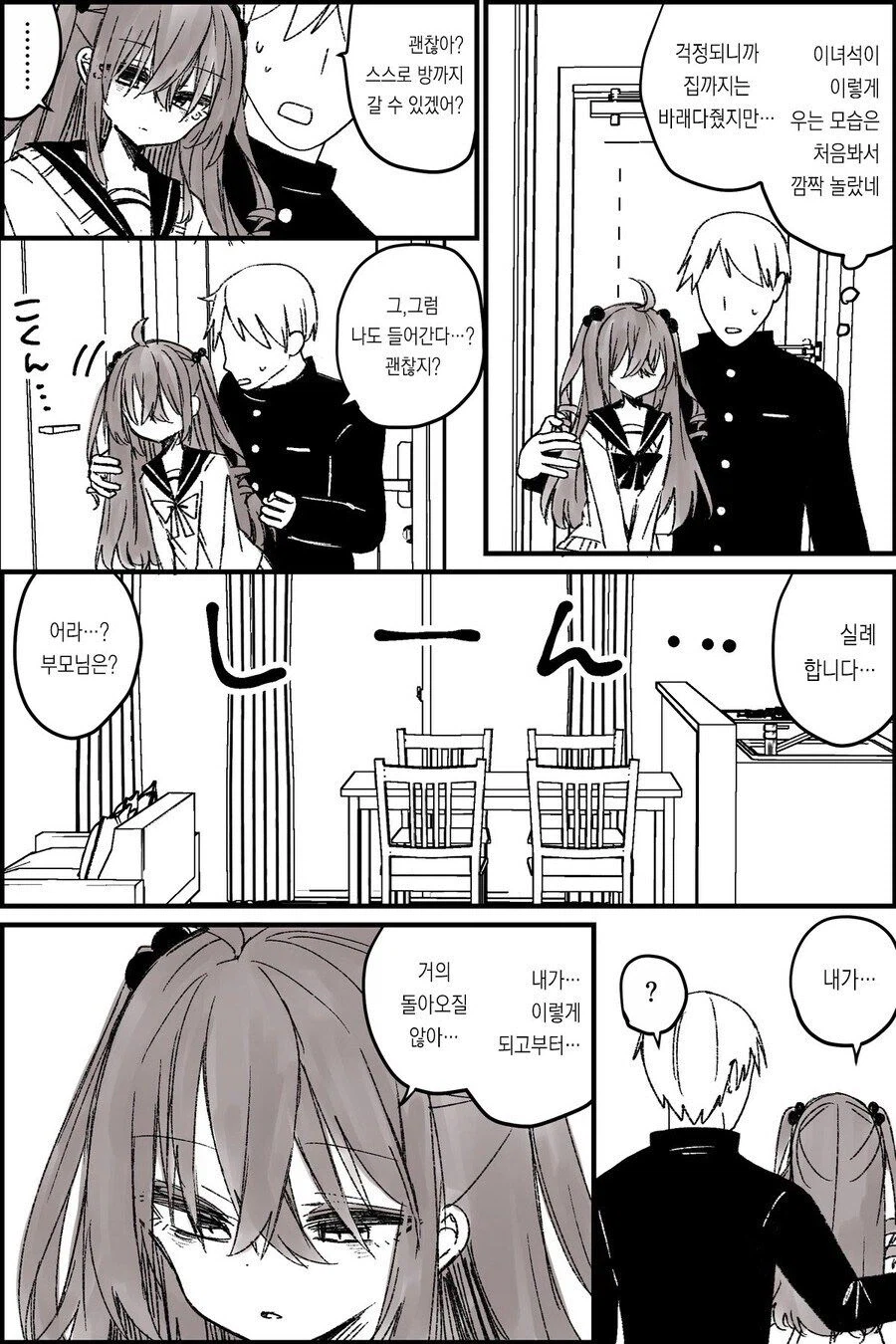 TS암컷타락 만화_7.webp