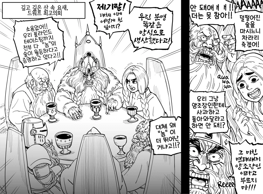 Baalbuddy) 추방당한 드워프 양조장인 manhwa_1.webp