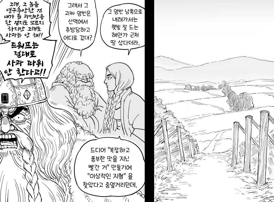 Baalbuddy) 추방당한 드워프 양조장인 manhwa_2.webp
