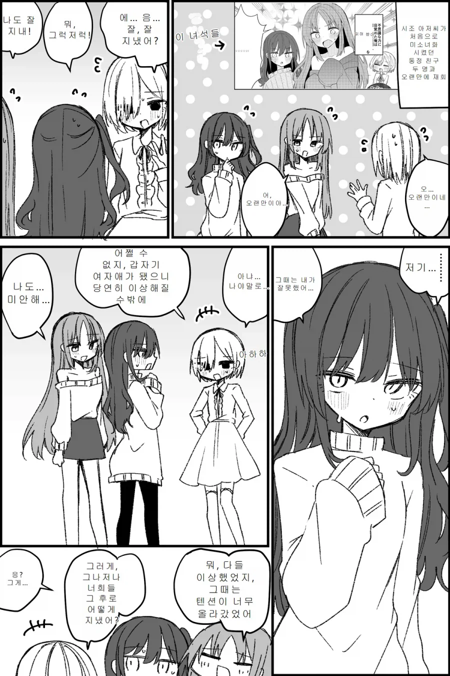 TS)저주에 걸린 어저씨들.MANGA_1.webp