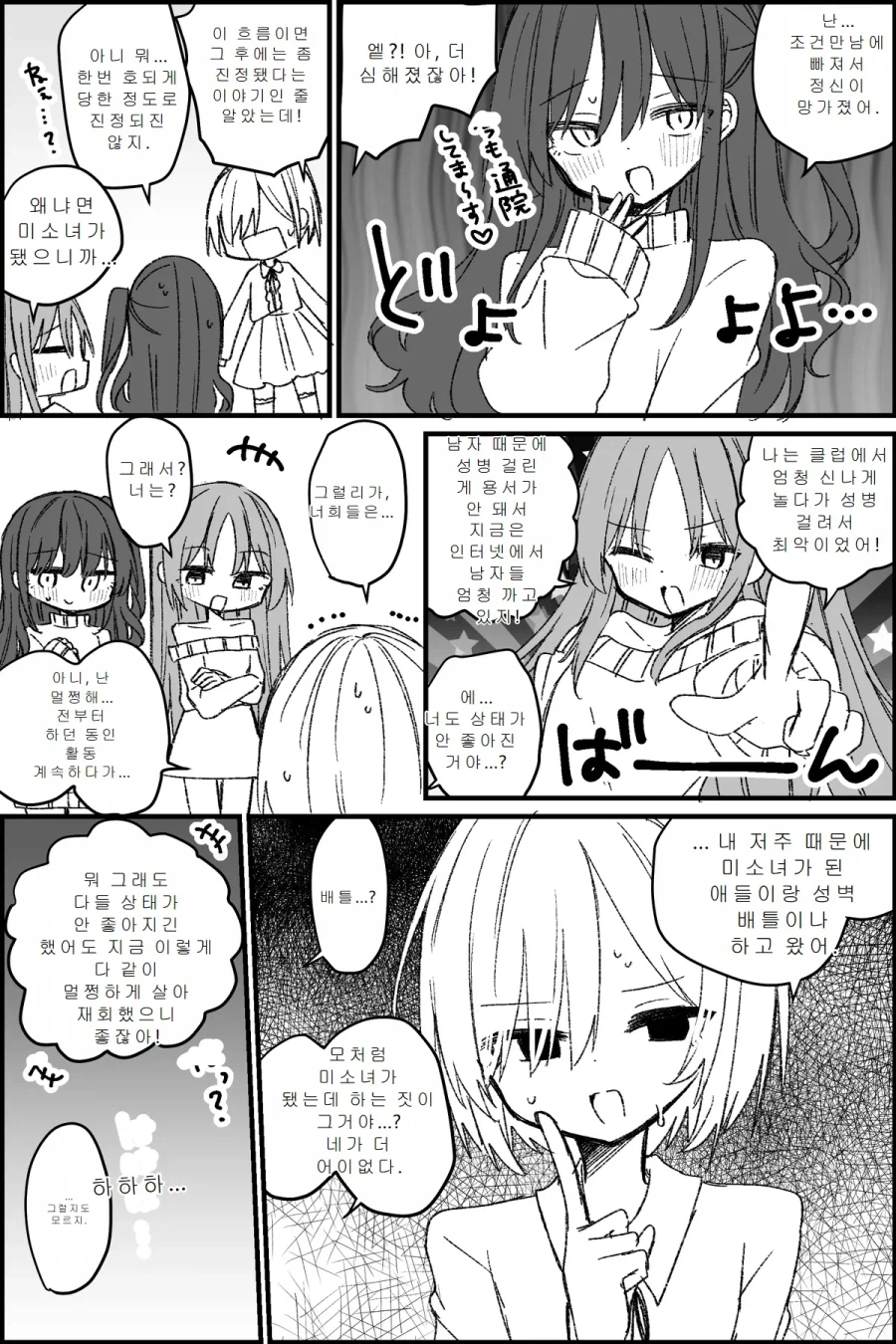 TS)저주에 걸린 어저씨들.MANGA_2.webp