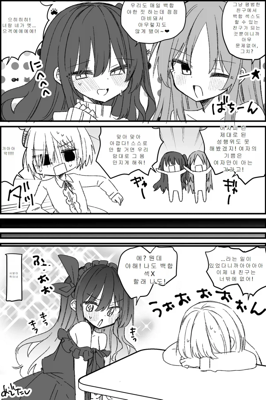 TS)저주에 걸린 어저씨들.MANGA_4.webp