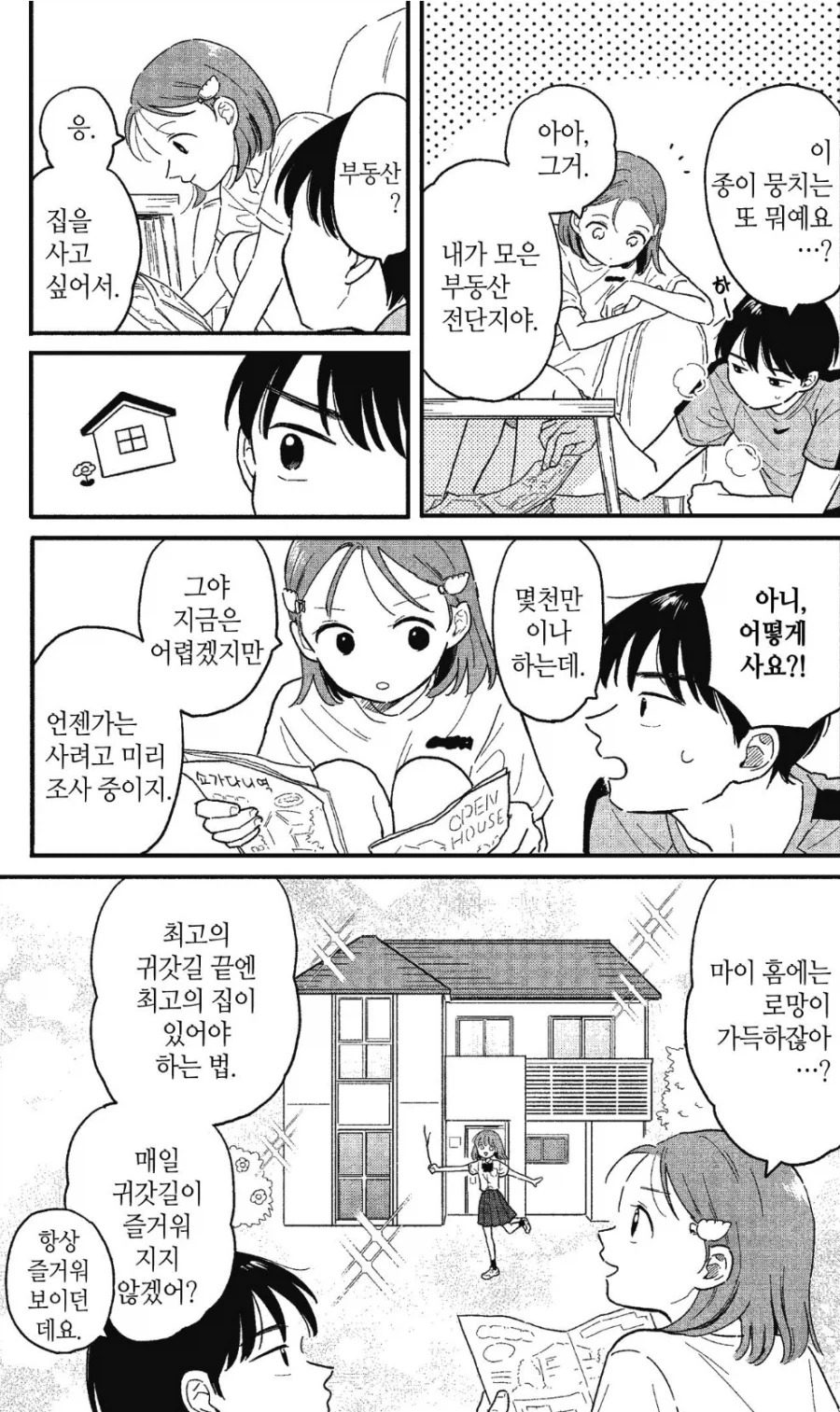 부동산 매물 알아보는 고등학생들.manhwa_1.webp