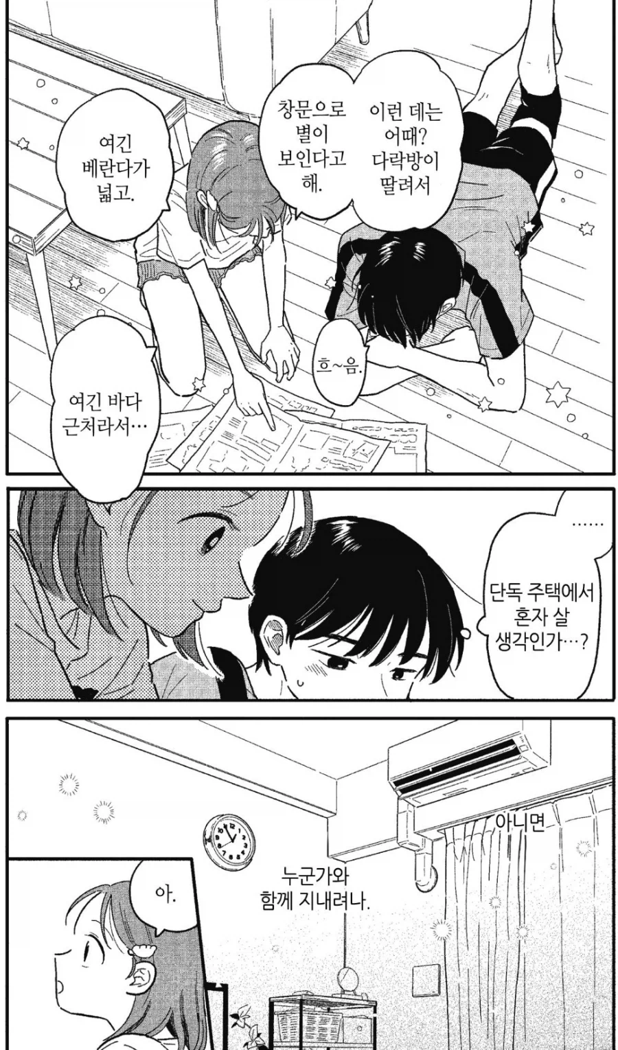 부동산 매물 알아보는 고등학생들.manhwa_2.webp