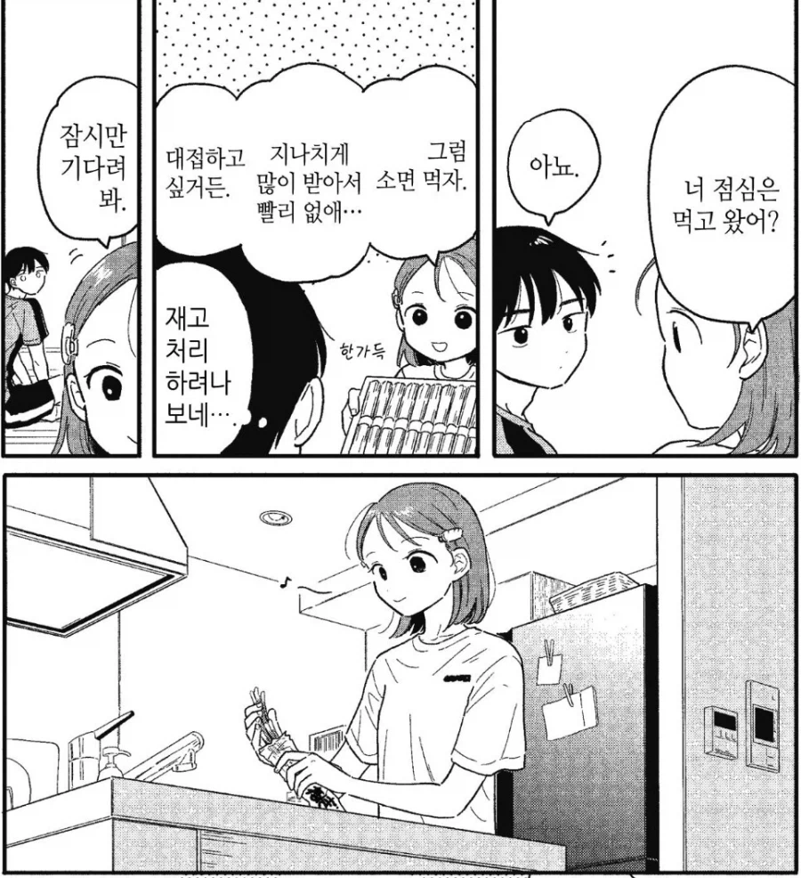 부동산 매물 알아보는 고등학생들.manhwa_3.webp