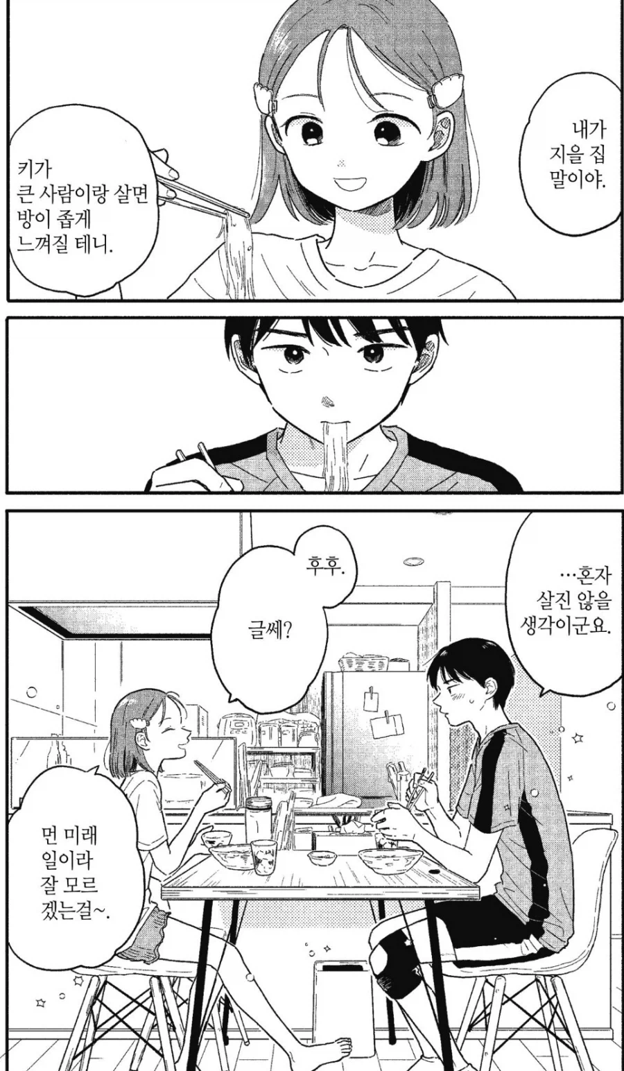 부동산 매물 알아보는 고등학생들.manhwa_6.webp