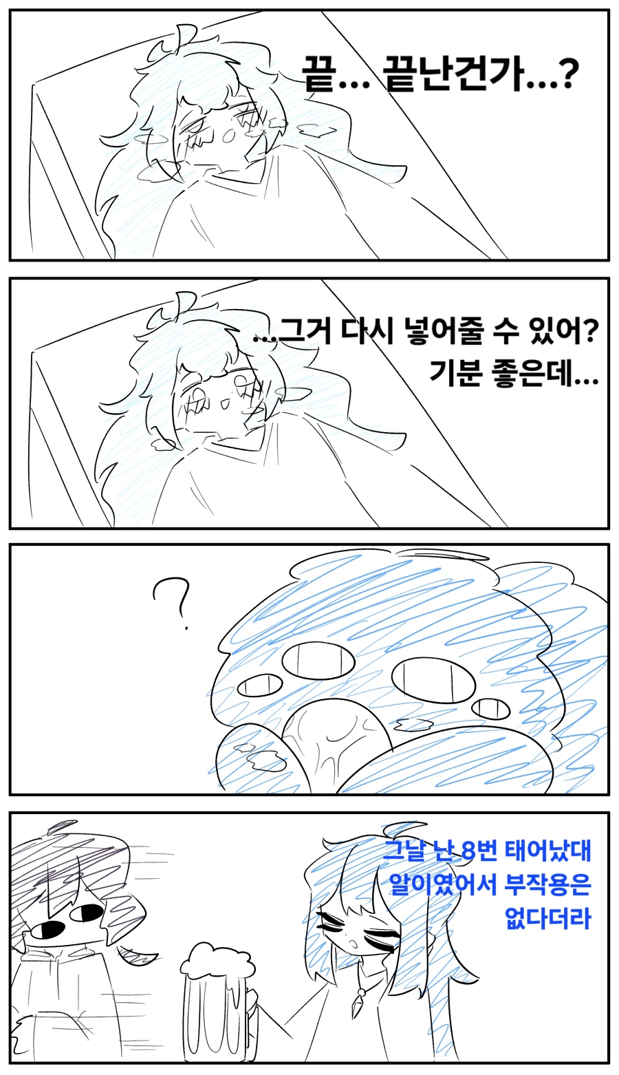 자식 한 명을 여덟 번 출산하는 만화_1.webp