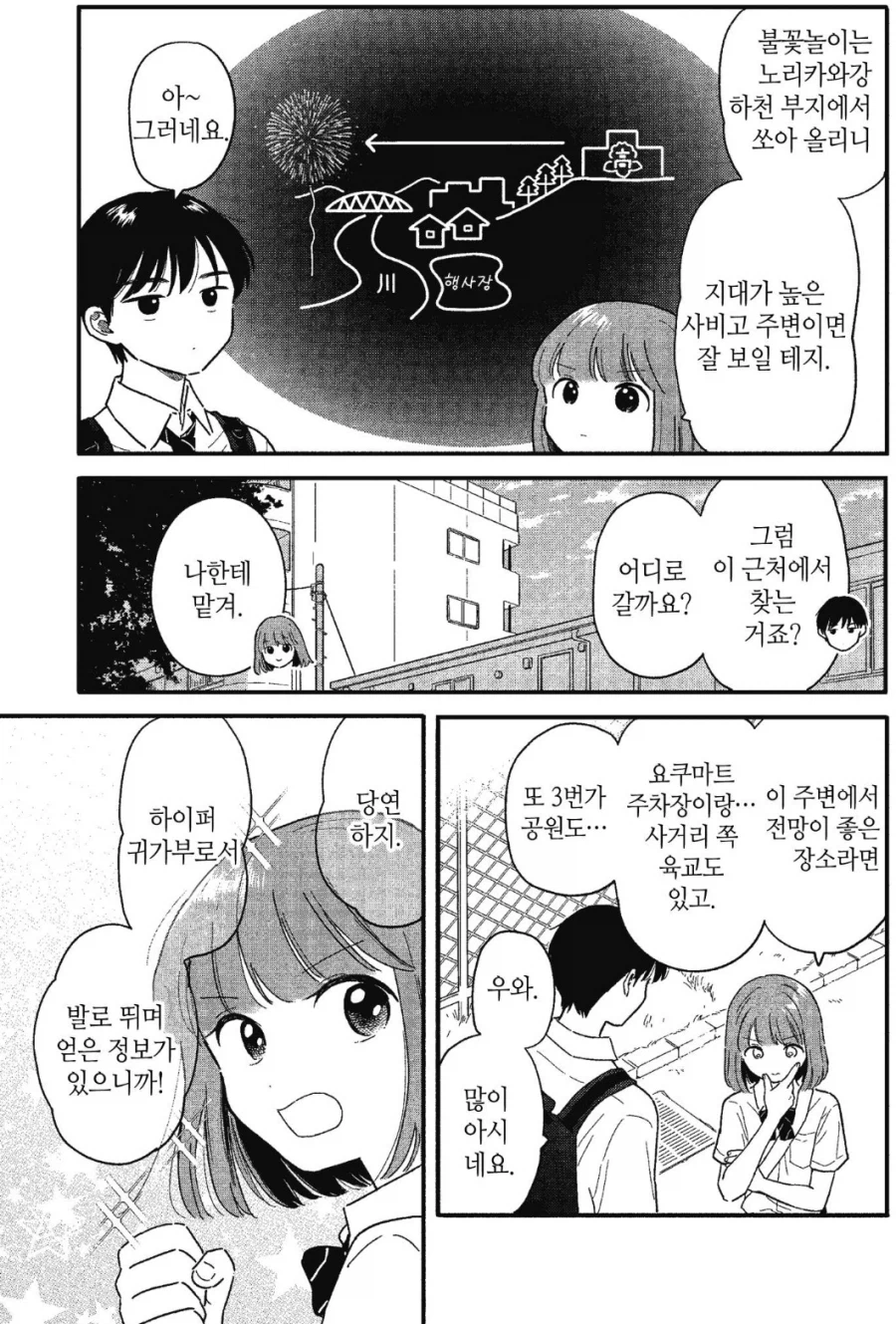 불꽃놀이 보러가는 고등학생.manhwa_1.webp