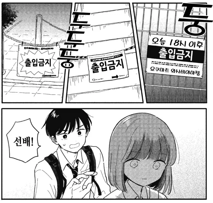 불꽃놀이 보러가는 고등학생.manhwa_2.webp