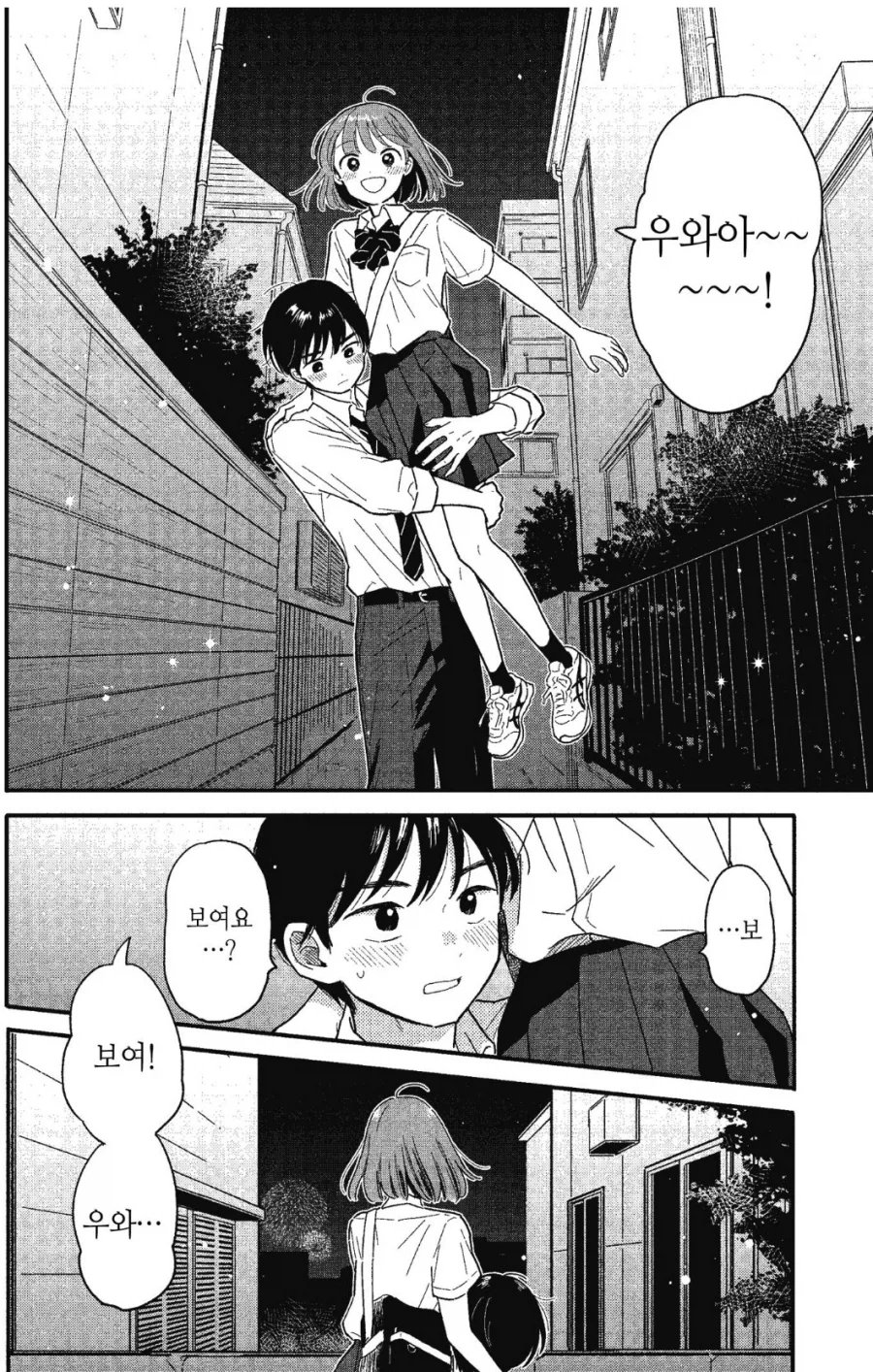 불꽃놀이 보러가는 고등학생.manhwa_6.webp