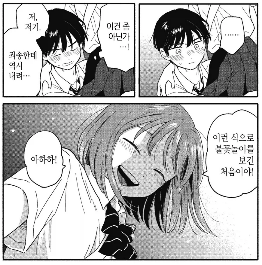 불꽃놀이 보러가는 고등학생.manhwa_7.webp