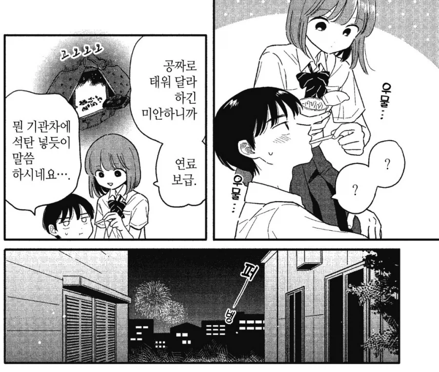 불꽃놀이 보러가는 고등학생.manhwa_9.webp