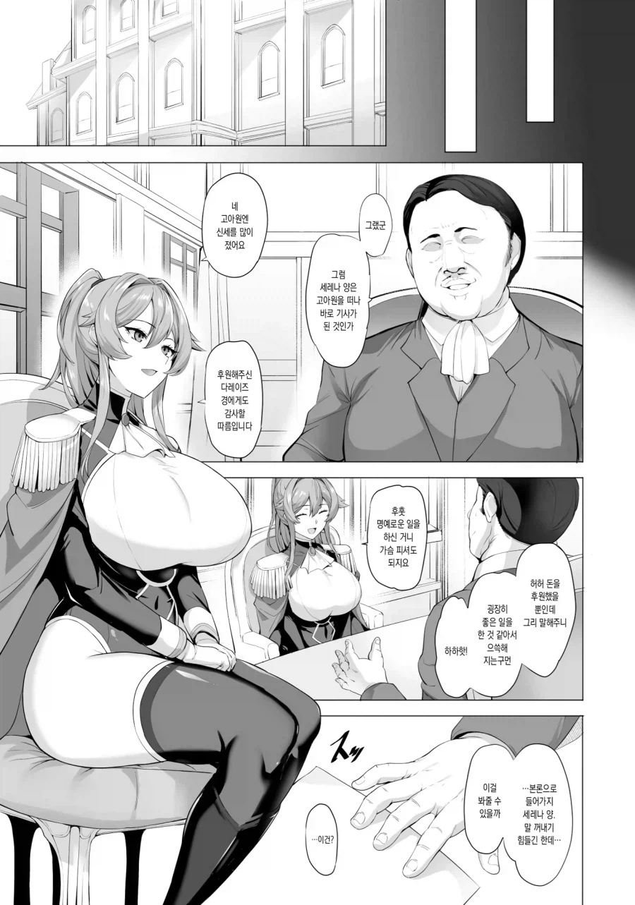 절대 굴복하지 않는 여기사.manwha_6.webp