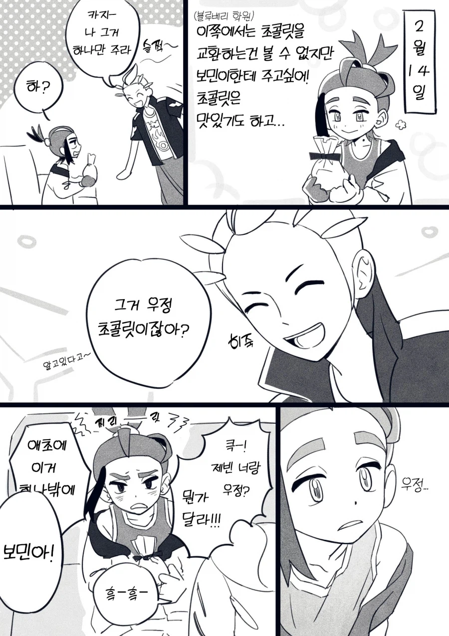 호모)포켓몬 발렌타이 데이 manga_1.webp