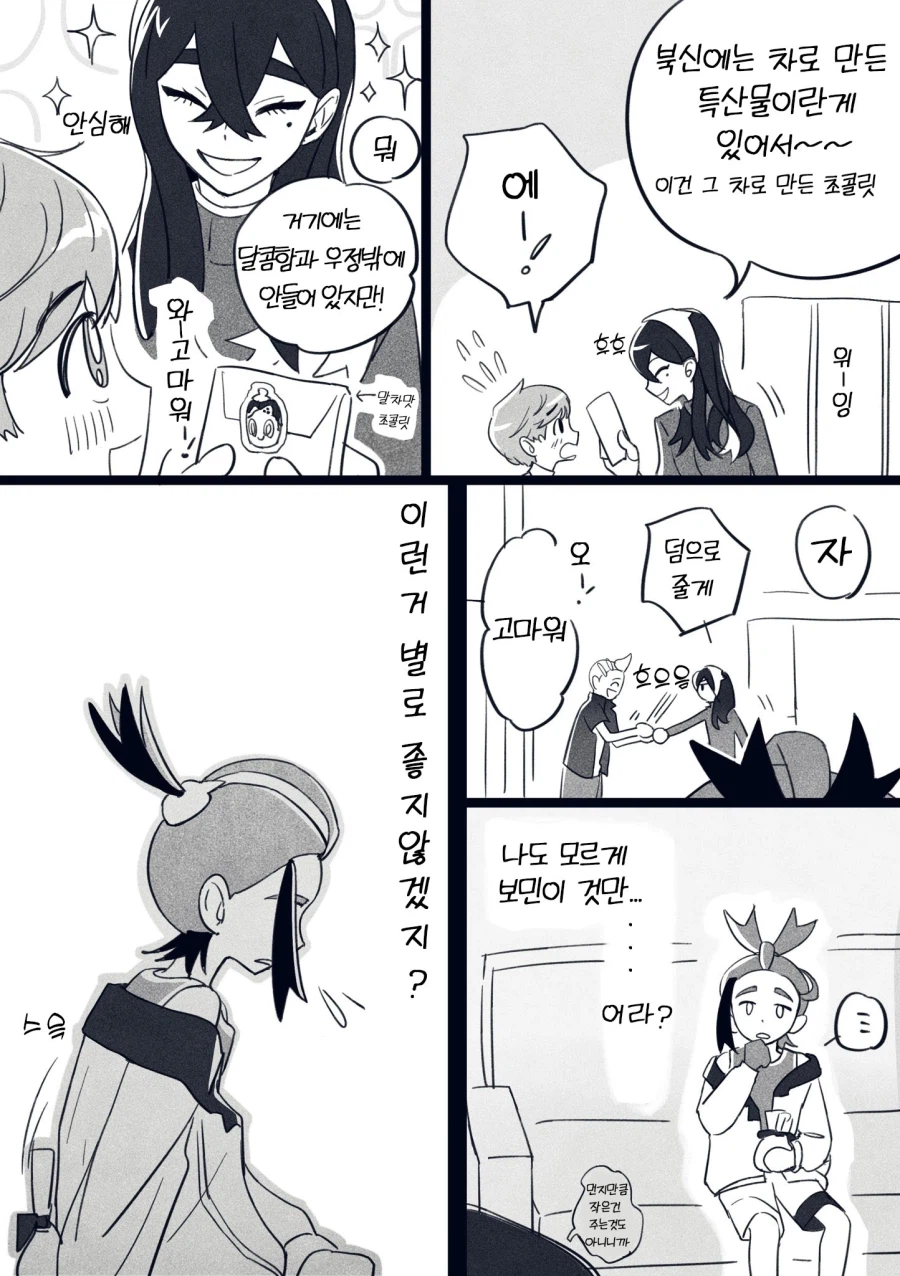 호모)포켓몬 발렌타이 데이 manga_2.webp