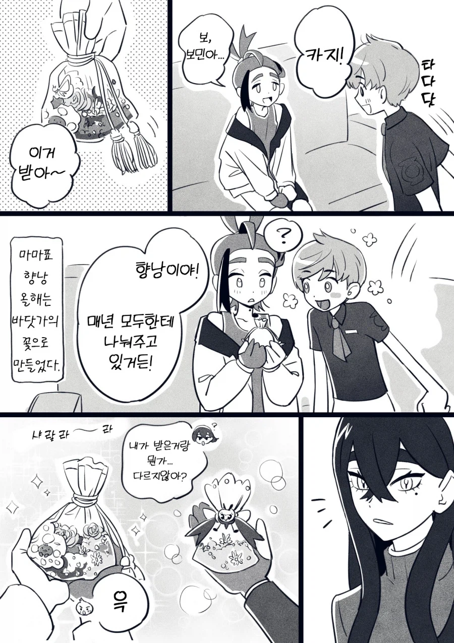 호모)포켓몬 발렌타이 데이 manga_3.webp