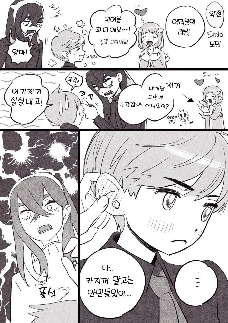 호모)포켓몬 발렌타이 데이 manga_5.webp