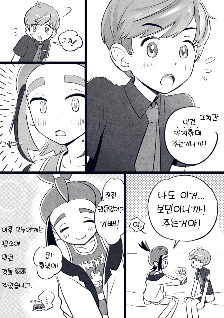 호모)포켓몬 발렌타이 데이 manga_4.webp