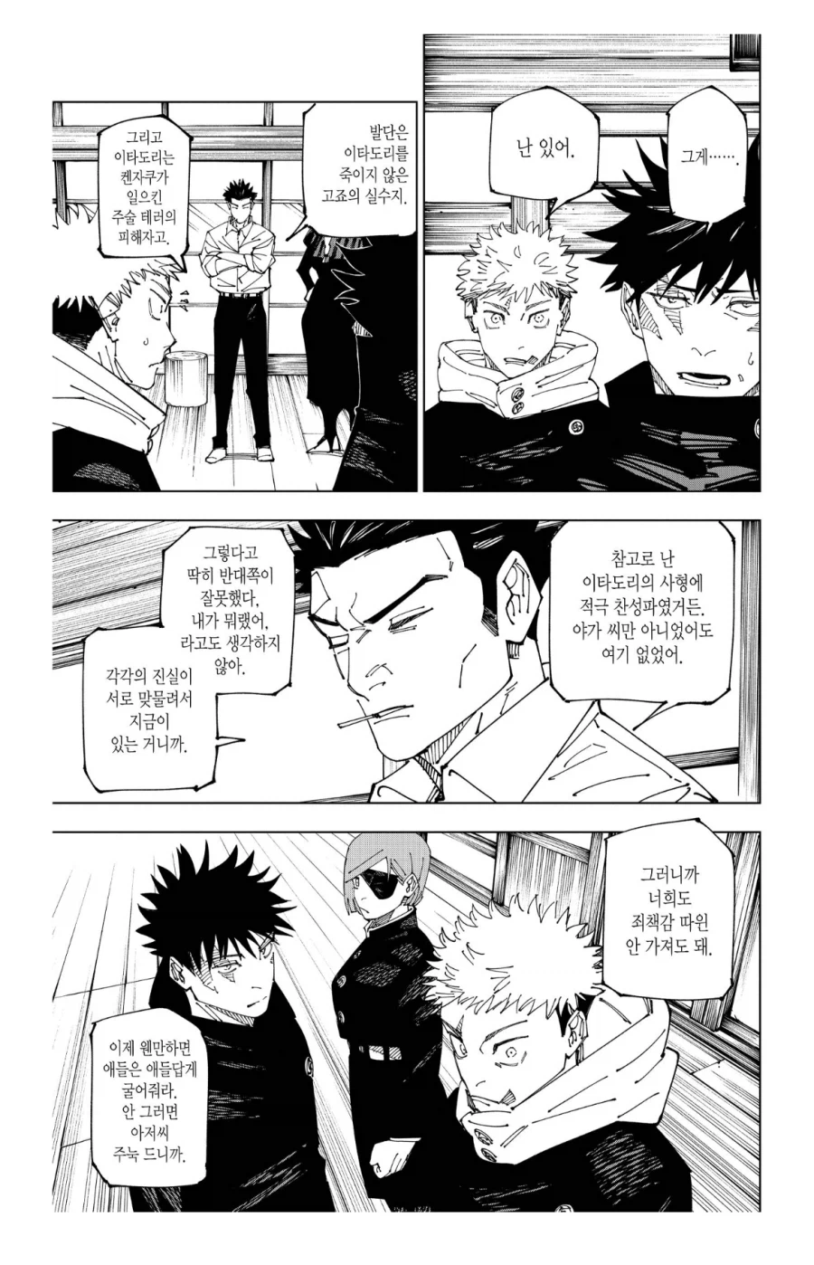 주술회전 이거 보면 나쁜 아저씨는 아닌데_1.webp