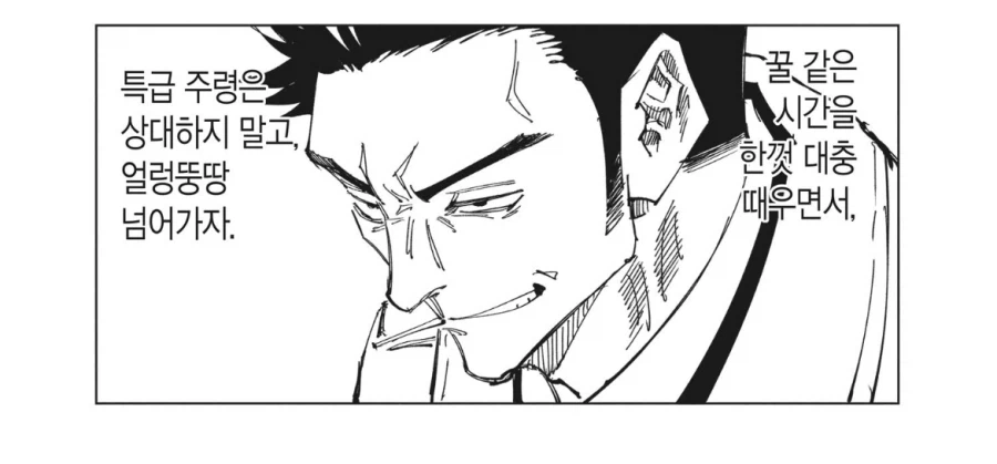 주술회전 이거 보면 나쁜 아저씨는 아닌데_3.webp