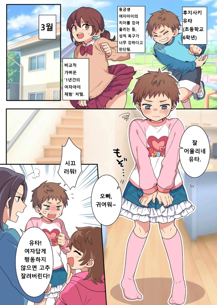ㅎㅁ) 벌로 여자아이 체험하는 남자아이 manhwa_1.webp