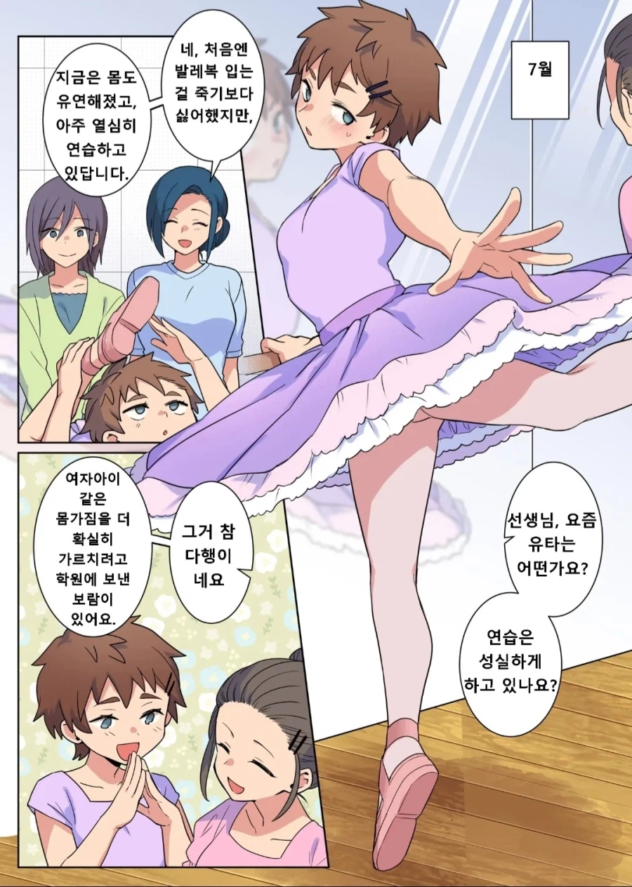 ㅎㅁ) 벌로 여자아이 체험하는 남자아이 manhwa_3.webp