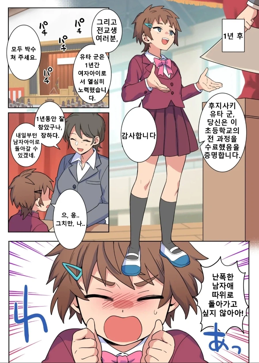 ㅎㅁ) 벌로 여자아이 체험하는 남자아이 manhwa_5.webp