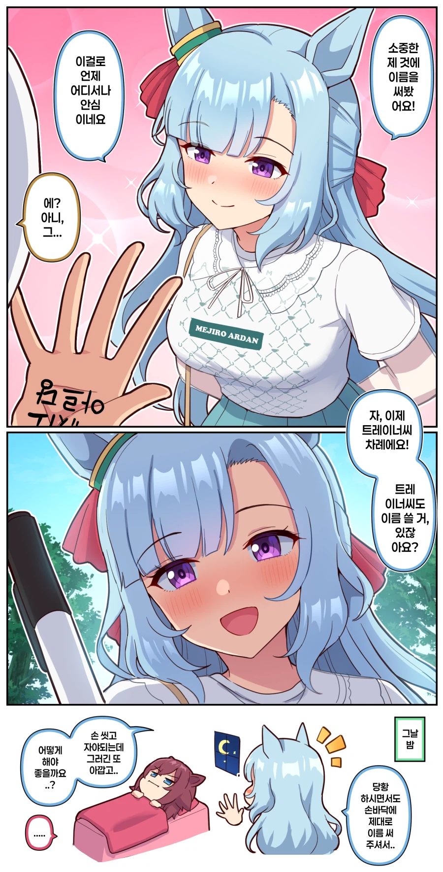 말딸)[만화] 아르당의 마루이 콜라보 의상과 이름_2.webp