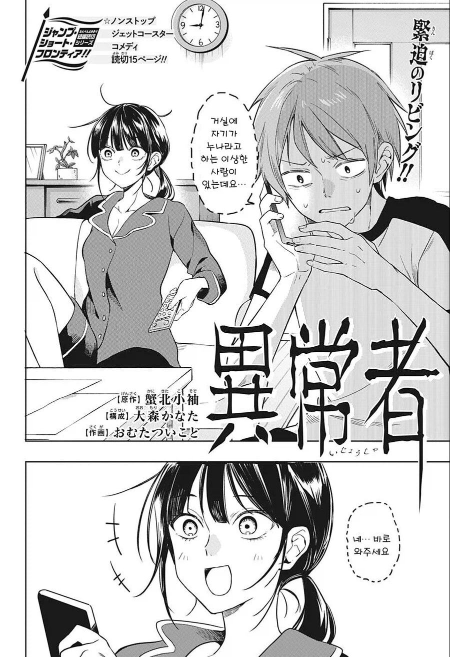 저 사람은 우리 누나가 아니야!.manhwa_2.webp