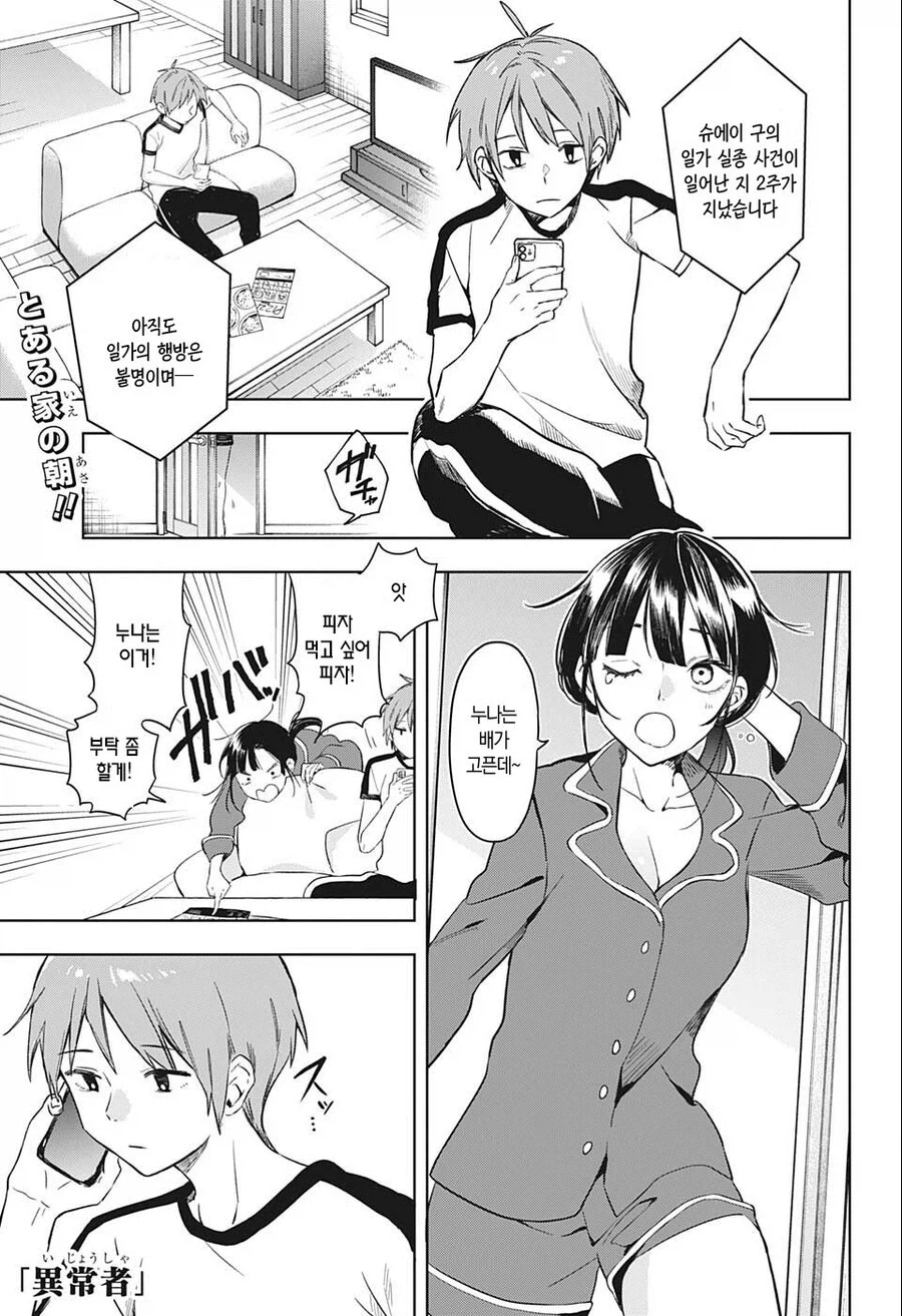 저 사람은 우리 누나가 아니야!.manhwa_1.webp