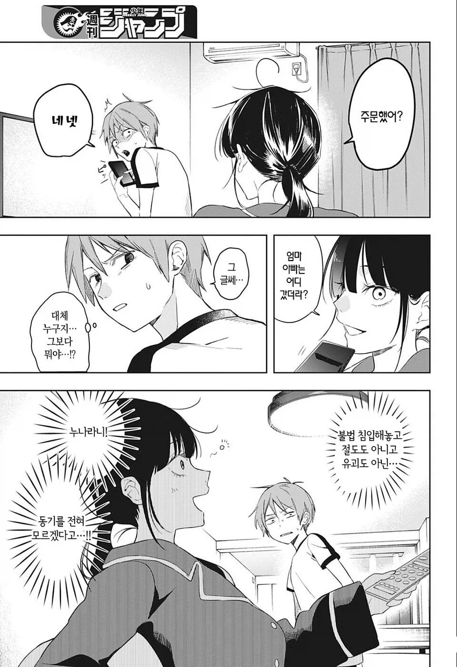 저 사람은 우리 누나가 아니야!.manhwa_3.webp