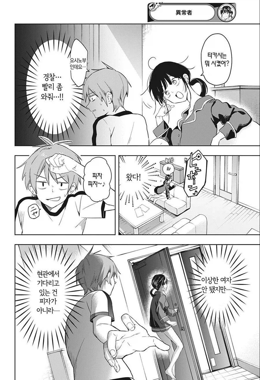 저 사람은 우리 누나가 아니야!.manhwa_4.webp