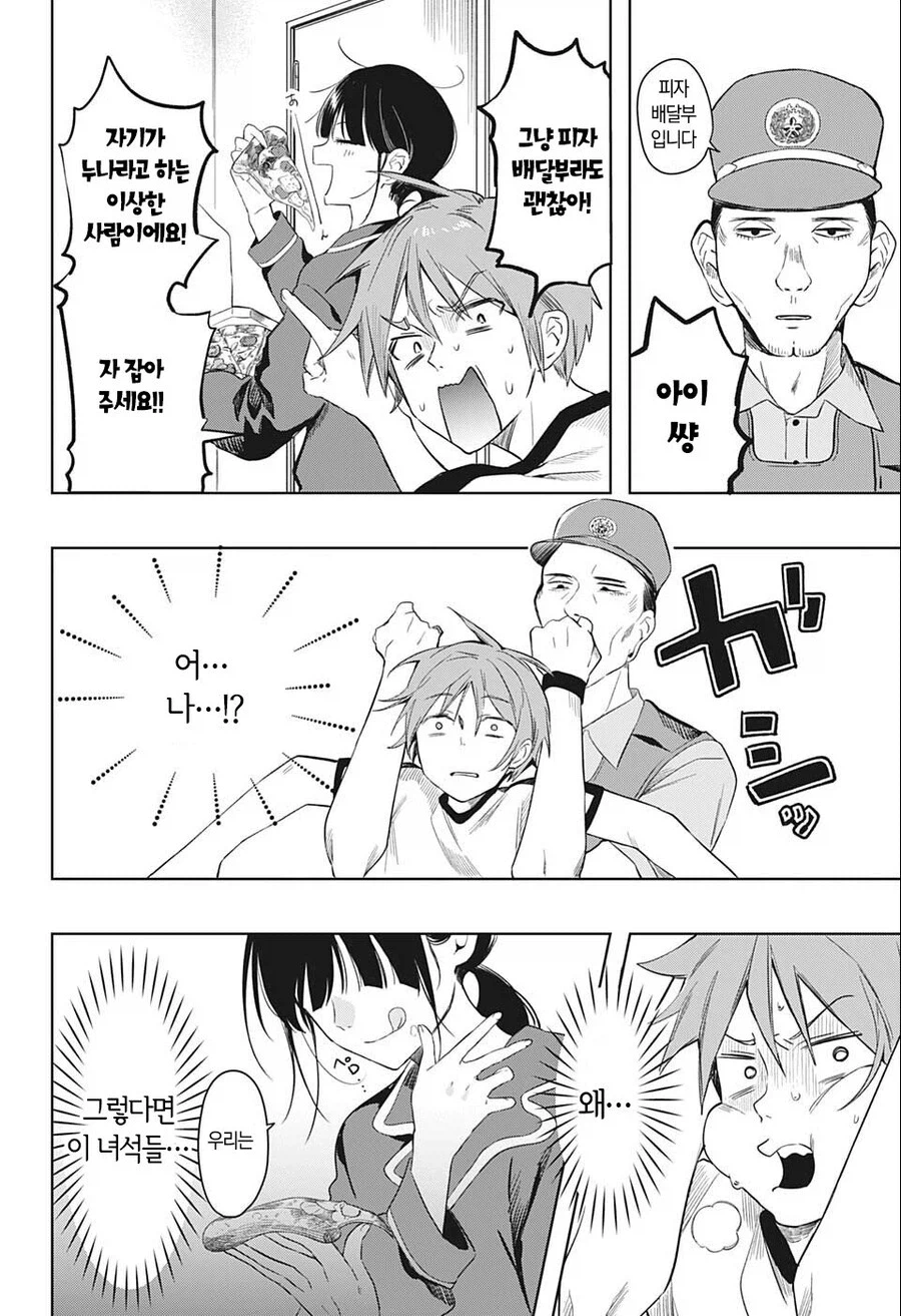 저 사람은 우리 누나가 아니야!.manhwa_6.webp